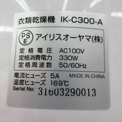 IRISOHYAMA / アイリスオーヤマ 衣類乾燥機 IK-C300-A【ユーズドユーズ名古屋天白店】J7-11の画像