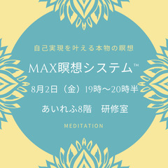 初めての方大歓迎！瞑想会🧘‍♀️参加者募集