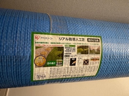 【新品】アイリスオーヤマ　人工芝　1m×10m　