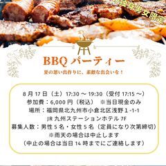 🍖BBQパーティー🍖 40代～50代前半の独身男女限定!