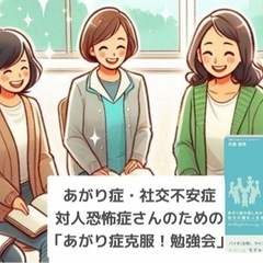 あがり症克服！ワークブック勉強会