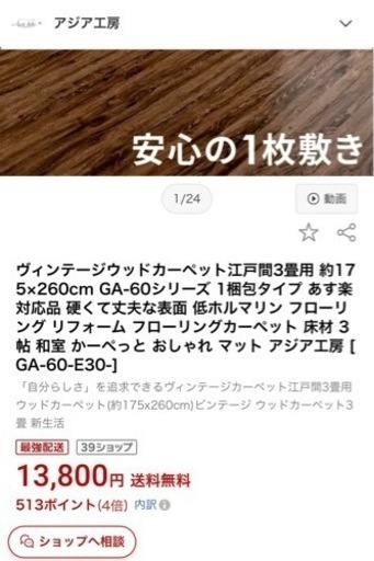 ウッドカーペット 