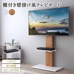【¥27,900】 テレビ台 壁掛け風 テレビスタンド