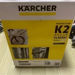 ケルヒャー　k2 クラシック　カーキットの画像