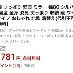 壁面ミラー　幅80cm つっぱり棒　全身鏡　国産