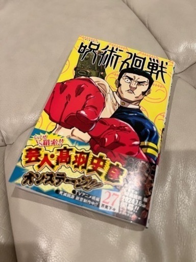 呪術廻戦　同梱版　0巻〜27巻
