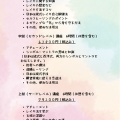 日本伝統式レイキ　アチューメント講座の画像