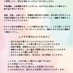 日本伝統式レイキ　アチューメント講座の画像