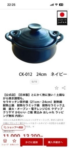 未使用／セラキッチン　両手鍋24cm　