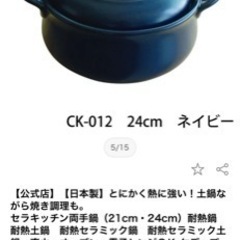 未使用／セラキッチン　両手鍋24cm　