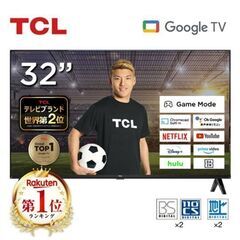 【割引】新品テレビ TCL 32インチ