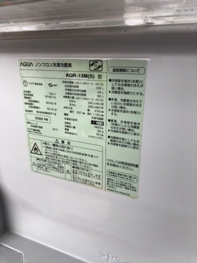 AQUA ノンフロン冷凍冷蔵庫 AQR-13M(S）2022年製