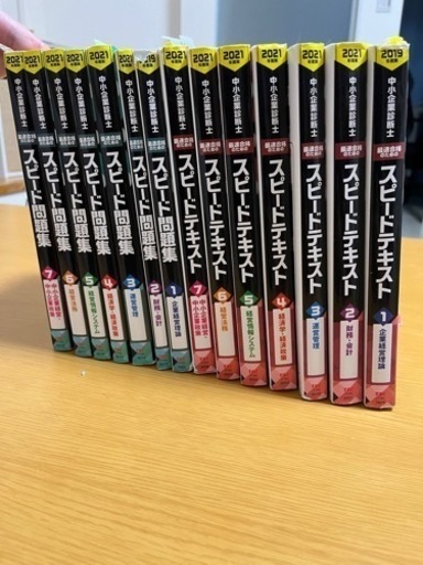 【美品】「中小企業診断士試験対策！TAC公式教材一式をお譲りします」