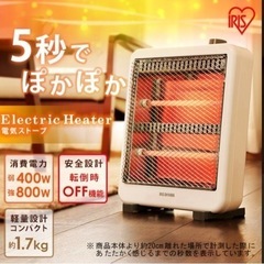 アイリスオーヤマ　電気ストーブ　