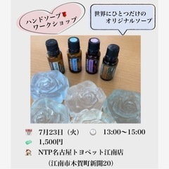 【7／23（火）13時】日用品も自分で作る時代❣️アロマでオリジ...