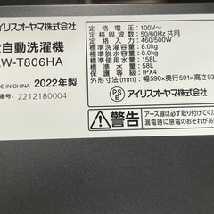 アイリスオーヤマ 全自動洗濯機 IAW-T806HA 2022年製 8.0㎏の画像