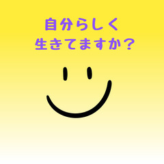 【女性限定「オンライン相談」人からの評価が気になり、自分らしく生...
