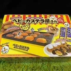 【未使用】ホットケーキミックスで作れる ベビーカステラ屋さん
