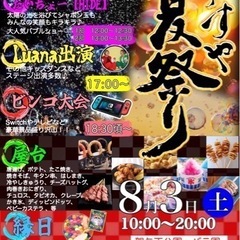 【かすや夏祭り】出店希望追加募集！！　✨現在20店舗以上決定中✨