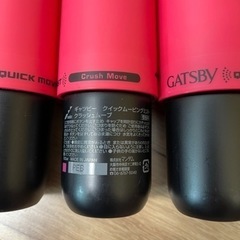 ギャツビー　整髪料　3本セットの画像