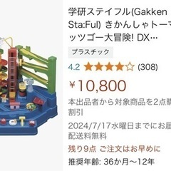 美品　トーマス　レッツゴー大冒険　デラックス