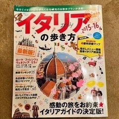 地球の歩き方MOOK イタリアの歩き方 2015〜16