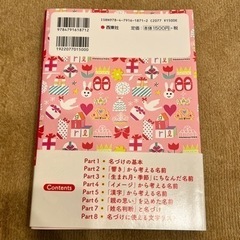【美品】 女の子のハッピー名前事典 ベビーの画像