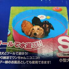 スーパーキャット プール バイ バース Sサイズ 未使用  犬用プールの画像