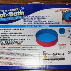 スーパーキャット プール バイ バース Sサイズ 未使用  犬用プールの画像