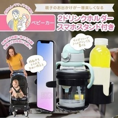 ベビーカー用品　ドリンクホルダー2in1