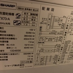 シャープ洗濯機 乾燥機能付きの画像
