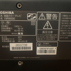 東芝テレビ　2010年製の画像