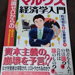 知識ゼロからのマルクス経済学入門