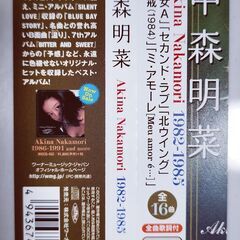 【新古品・美品】中森明菜／Akina Nakamori 1982-1985【CD・1回再生】の画像