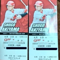 カープ　８月2日　S席　チケット2枚
