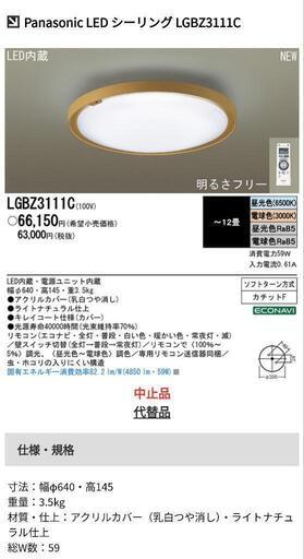家具 照明器具　パナソニックのLEDシーリングライト\n定価は66000円！