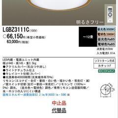 家具 照明器具　パナソニックのLEDシーリングライト
定価は66...