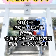 本日13日のイベントは瞑想会
