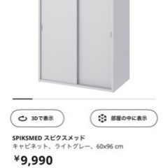 IKEA棚の画像