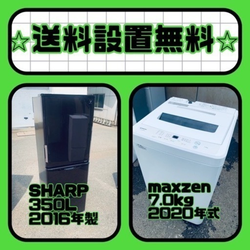 スペシャルプライス✨送料・設置無料✨冷蔵庫/洗濯機セットをお見逃しなく❗️