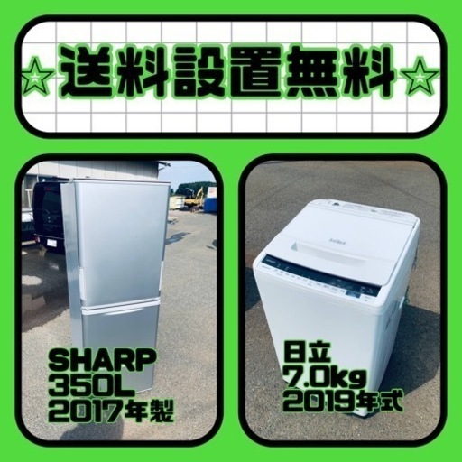 超特価⚡️送料・設置無料⚡️の冷蔵庫/洗濯機セットを手に入れよう⭐️