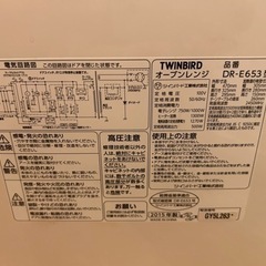 決まりましたTWINBIRD 電子レンジ 半額の画像