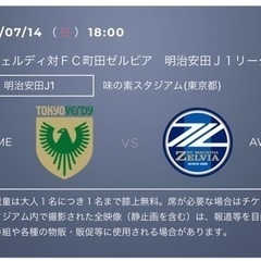 東京ヴェルディvs FC町田ゼルビア2枚