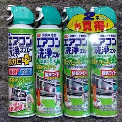 新品 エアコン洗浄スプレー 2本 おまけ2本付