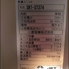 比較的新しいエコキュート 型番 SRT-ST374