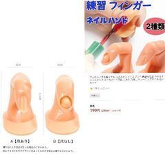 ネイル/マニキュア/フィンガーマネキン2個セット（新品）の画像