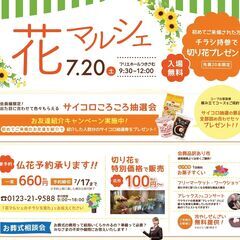 フリマ出店者募集【花マルシェ】つきさむ7/20