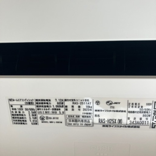 エアコン＋室外機　