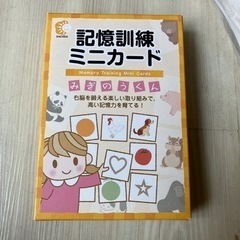 取引中　記憶訓練カード　七田式