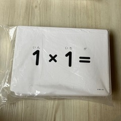 取引中　フラッシュカード　かけ算